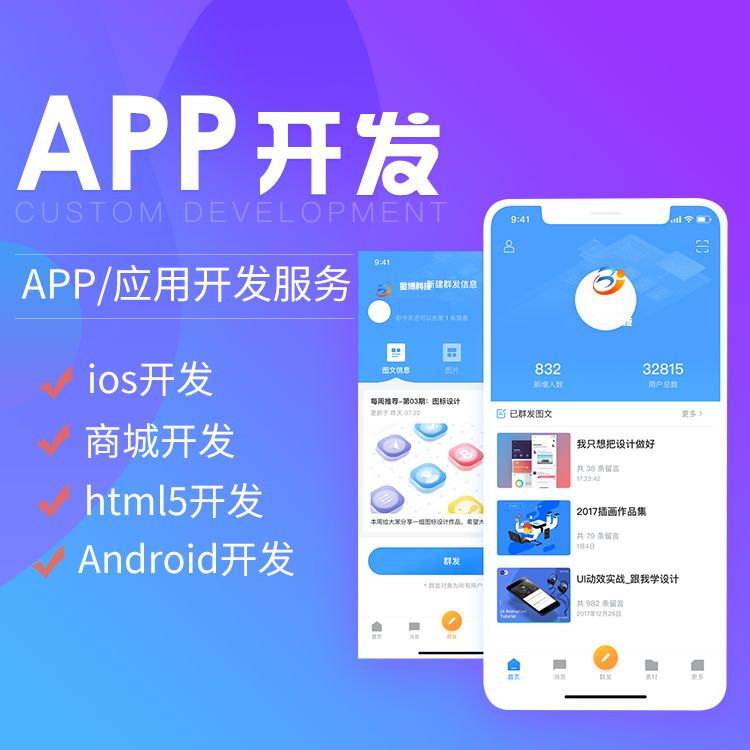 app如何制作？3種不同app制作方法