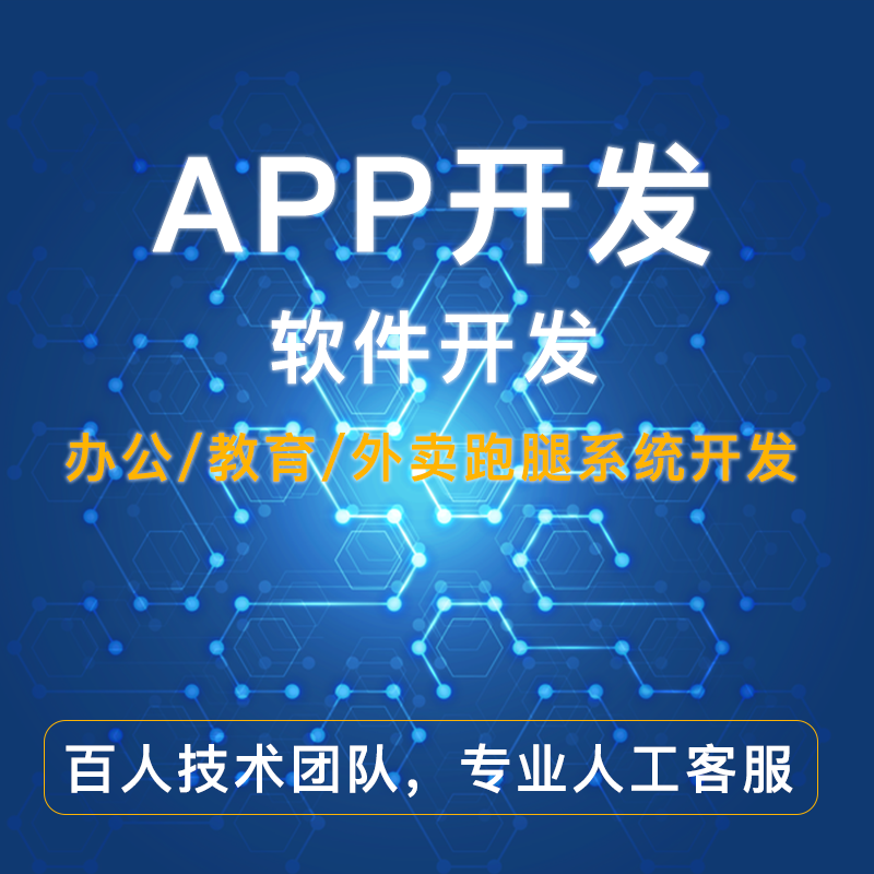 App定制開發(fā)和套用模板的區(qū)別是什么？